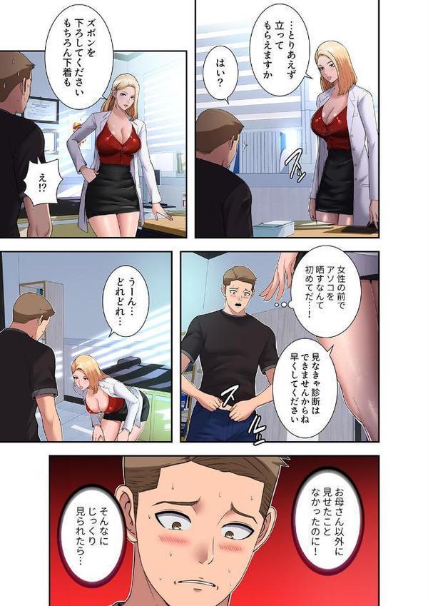 ハーレム・セラピー【デジタル特装版】【FANZA特装版】【FANZA限定特典イラスト付き】1