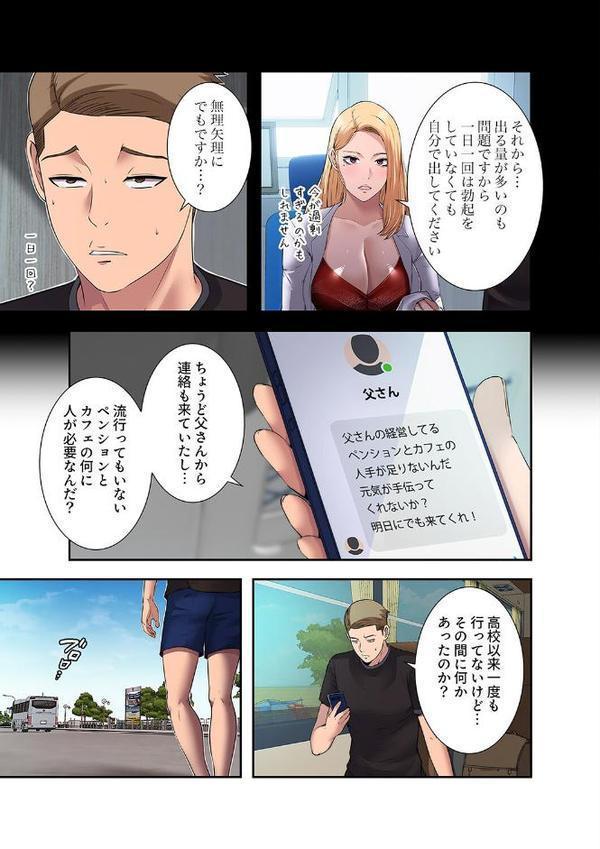 ハーレム・セラピー【デジタル特装版】【FANZA特装版】【FANZA限定特典イラスト付き】1