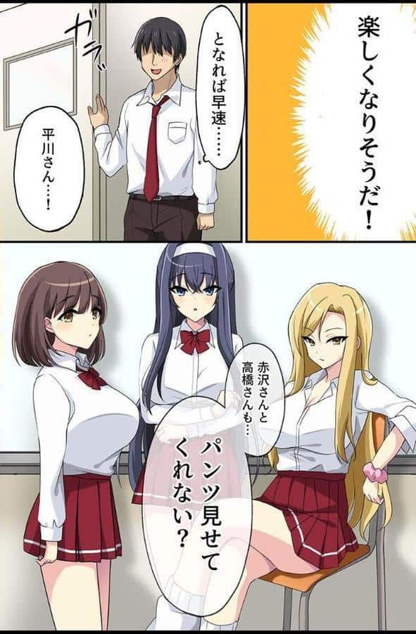 常識変えてハーレム学園ライフ