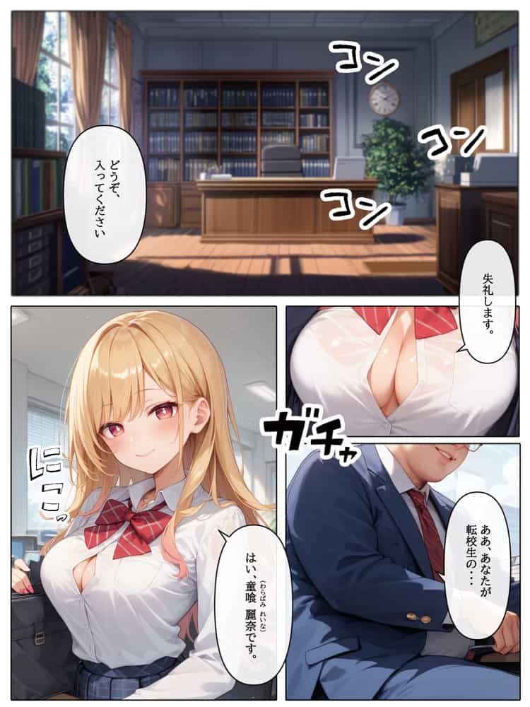 【コミック版】性処理学園〜ギャル転校生編〜 hitomiエロ漫画raw(同人誌)無料サンプル画像001