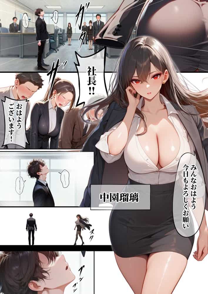 童貞をバカにする女社長のSSボディ相手に大人のセックス（外出し）が出来なければクビにされる