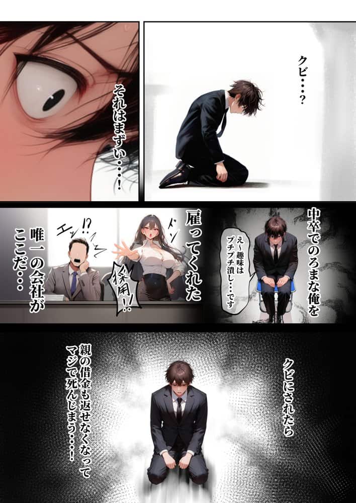 童貞をバカにする女社長のSSボディ相手に大人のセックス（外出し）が出来なければクビにされる