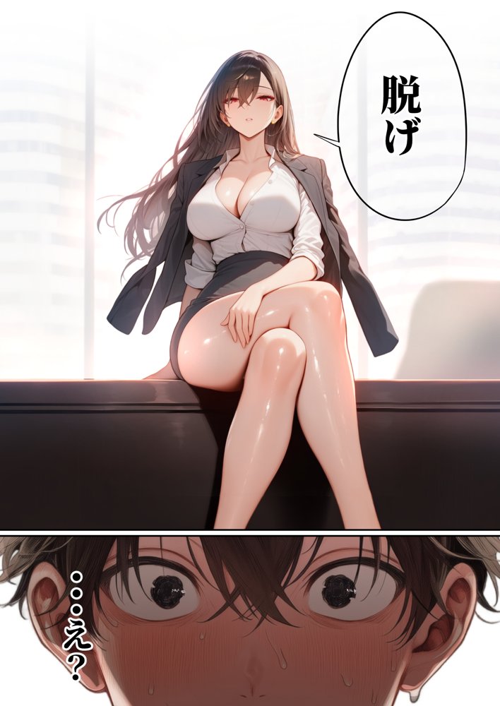 童貞をバカにする女社長のSSボディ相手に大人のセックス（外出し）が出来なければクビにされる