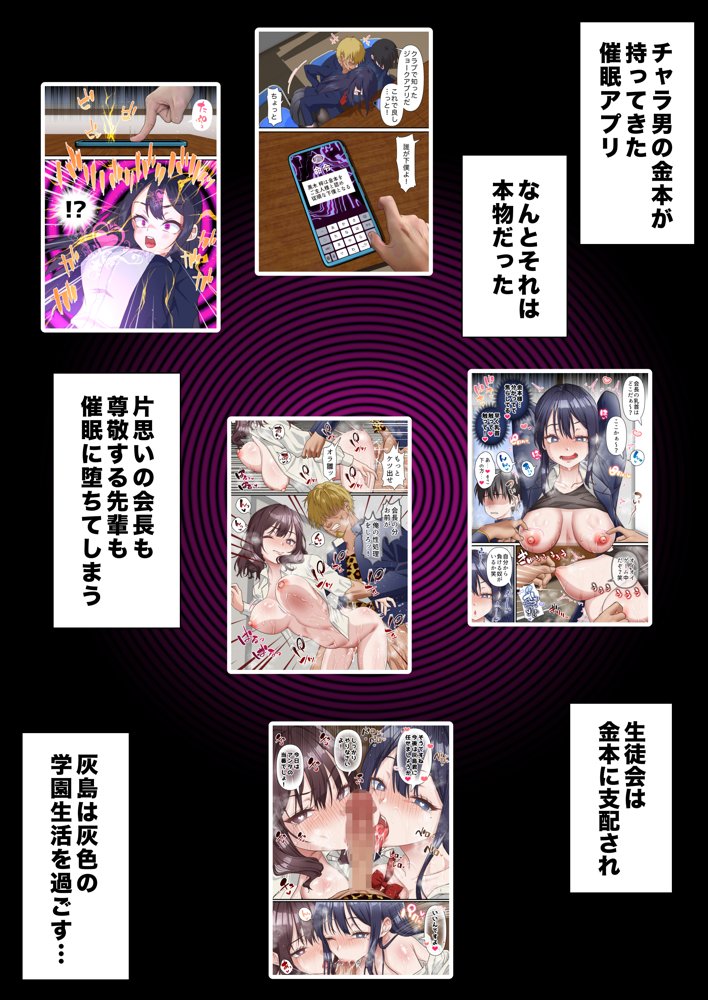 催●チャラ男と寝取られ生徒会4