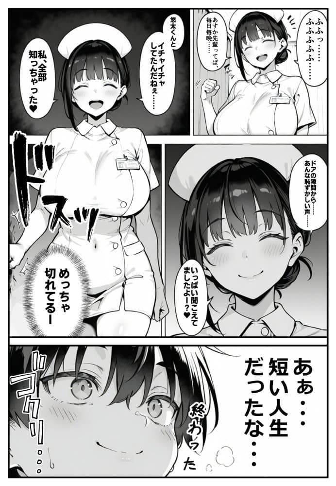 セックス依存症の人妻ナースは今日も性欲を我慢できない5