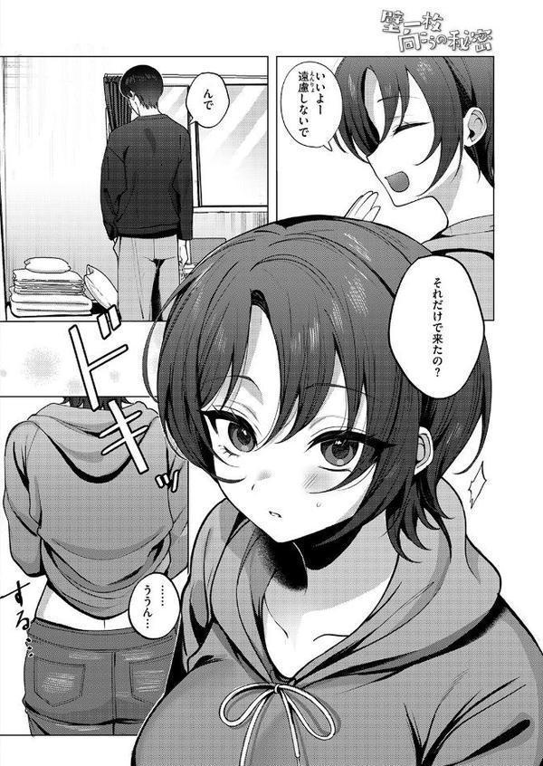 壁一枚向こうの秘密