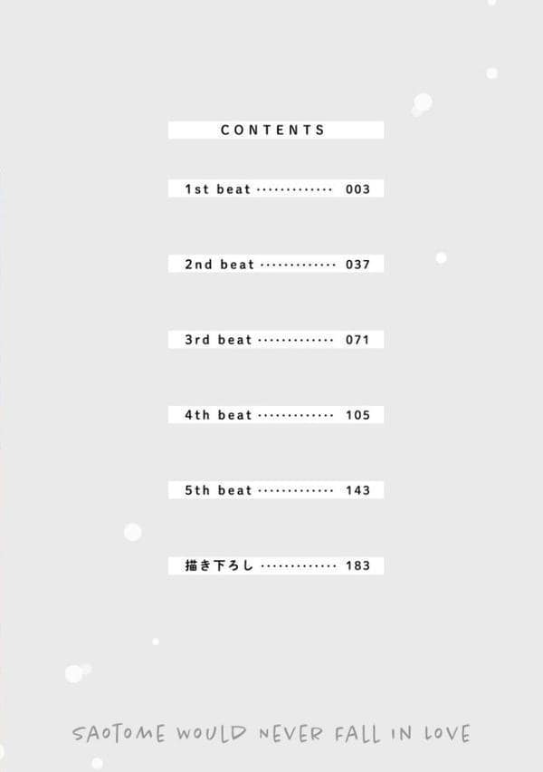 早乙女くんは恋なんてしない【極】 【電子限定かきおろし漫画付】