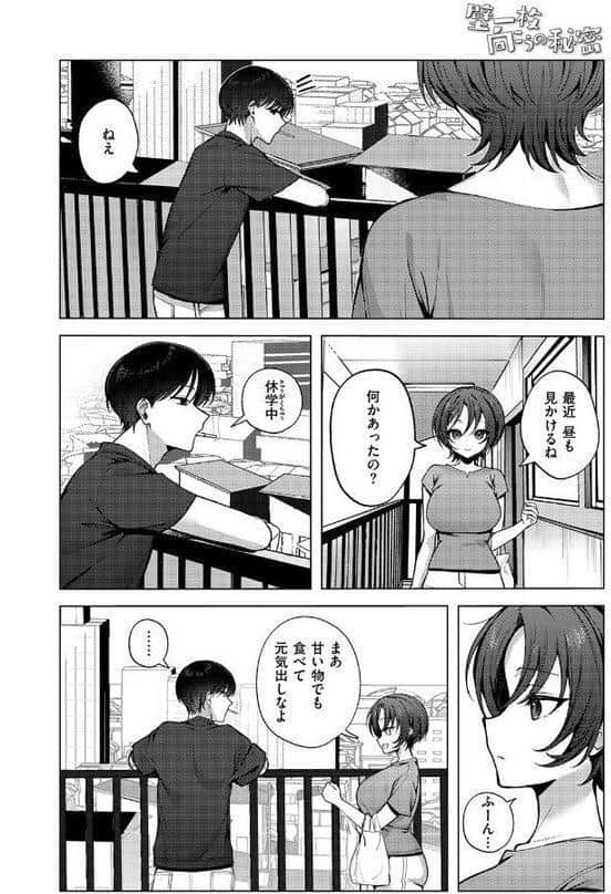 壁一枚向こうの秘密