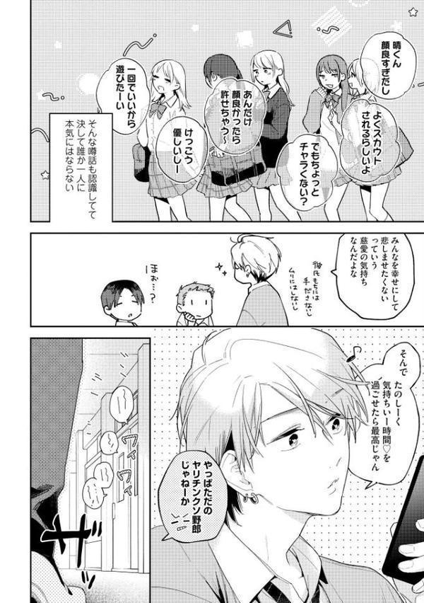 早乙女くんは恋なんてしない【極】 【電子限定かきおろし漫画付】
