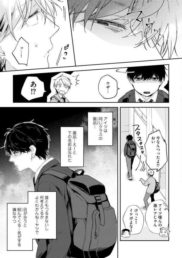 早乙女くんは恋なんてしない【極】 【電子限定かきおろし漫画付】