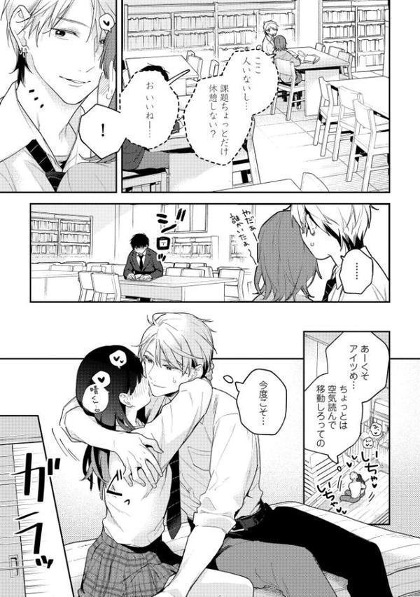 早乙女くんは恋なんてしない【極】 【電子限定かきおろし漫画付】