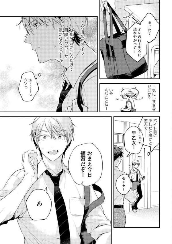 早乙女くんは恋なんてしない【極】 【電子限定かきおろし漫画付】