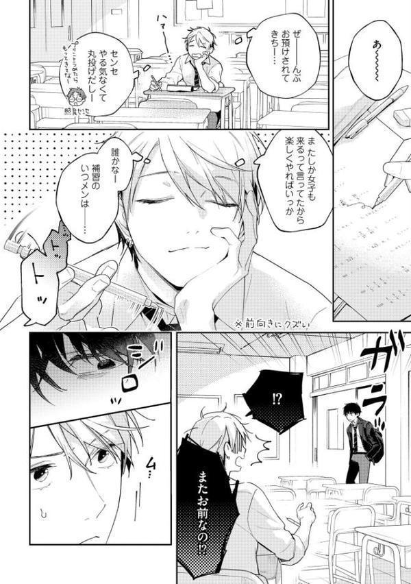 早乙女くんは恋なんてしない【極】 【電子限定かきおろし漫画付】