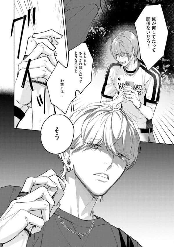 愛で縫ってキスでふさいで【極】 【電子限定かきおろし漫画2P付】