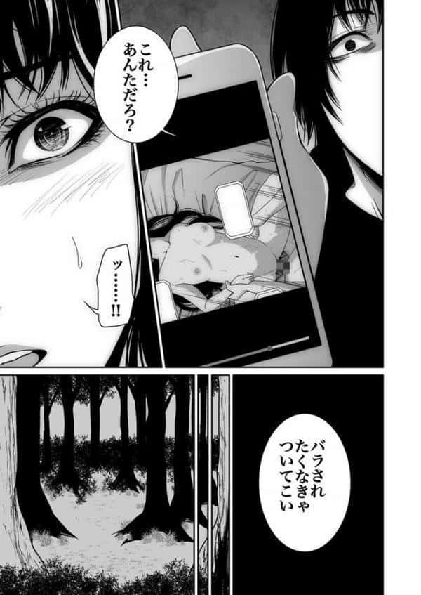 悪事の代償〜秘密を握られた女たち〜【電子単行本】vol.01 【デジタル特装版】 hitomiエロ漫画raw(同人誌)無料サンプル画像015