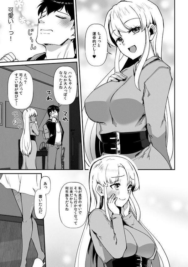 あの夏の日、セックスした相手を僕は知らない【R-単行本版】