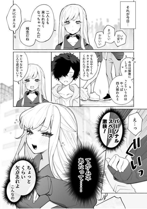 私の声はこーんな感じ(1)【18禁】 hitomiエロ漫画raw(同人誌)無料サンプル画像004