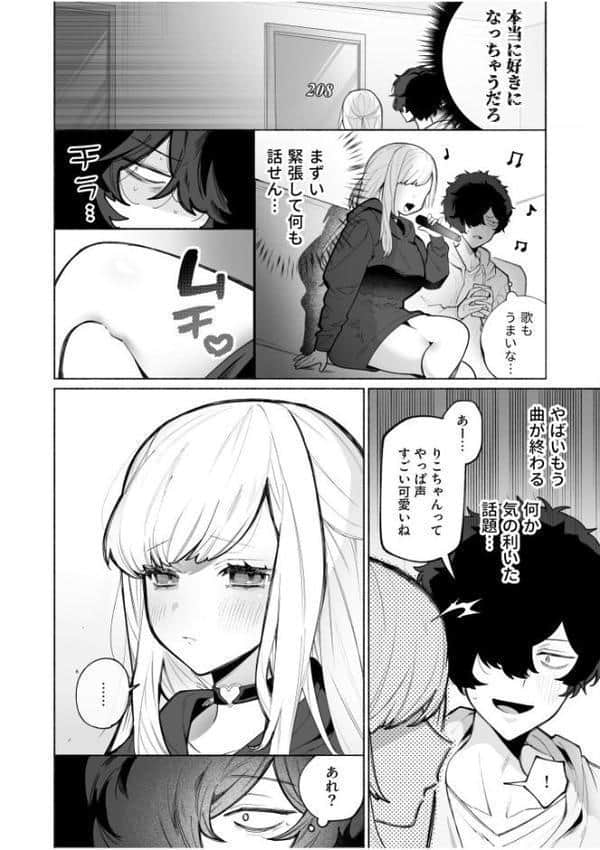 私の声はこーんな感じ(1)【18禁】 hitomiエロ漫画raw(同人誌)無料サンプル画像005