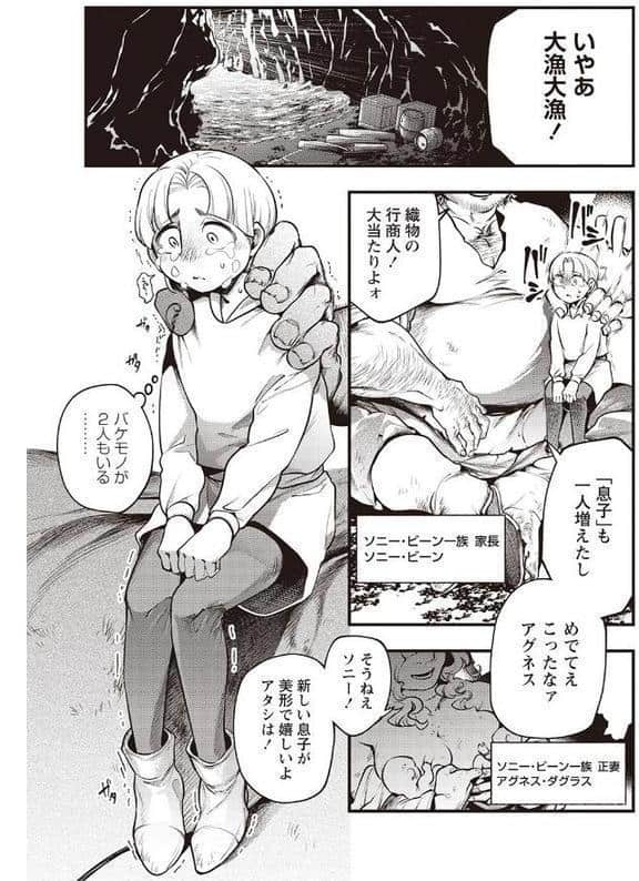 ゴア・ロア〜食人鬼ソニービーン一族〜