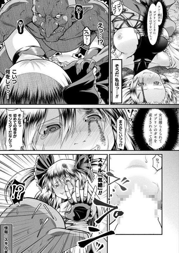 異世界ゴブリン転生 ヤって奪ってゴブリンらしく生きていく 第1話【単話】