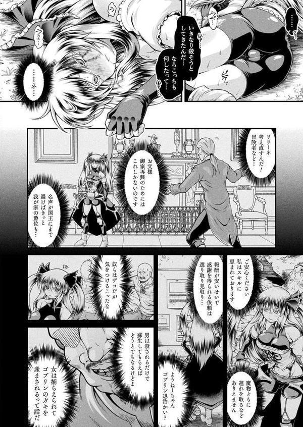 異世界ゴブリン転生 ヤって奪ってゴブリンらしく生きていく 第1話【単話】