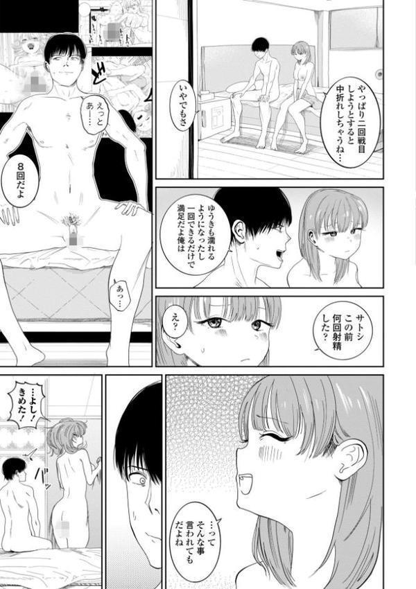 逆NTR好きな彼女【デジタル版】