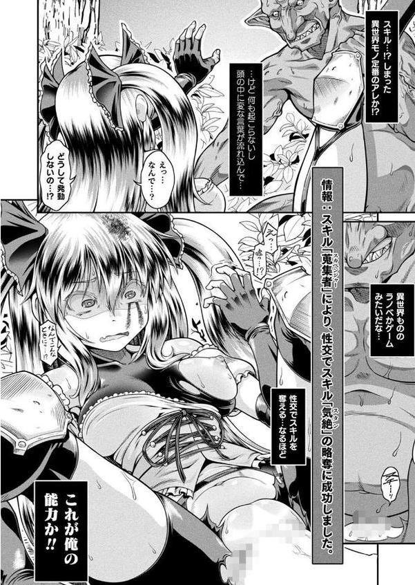 異世界ゴブリン転生 ヤって奪ってゴブリンらしく生きていく 第1話【単話】