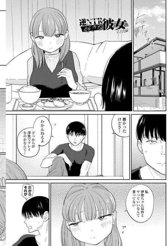 逆NTR好きな彼女【デジタル版】