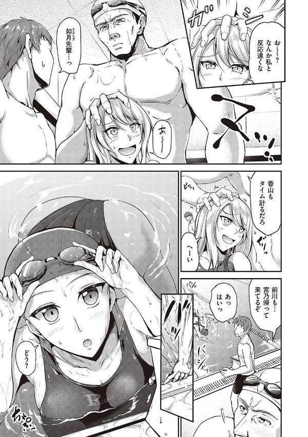 スイミングらいふ【デジタル特装版】