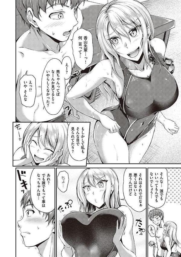 スイミングらいふ【デジタル特装版】