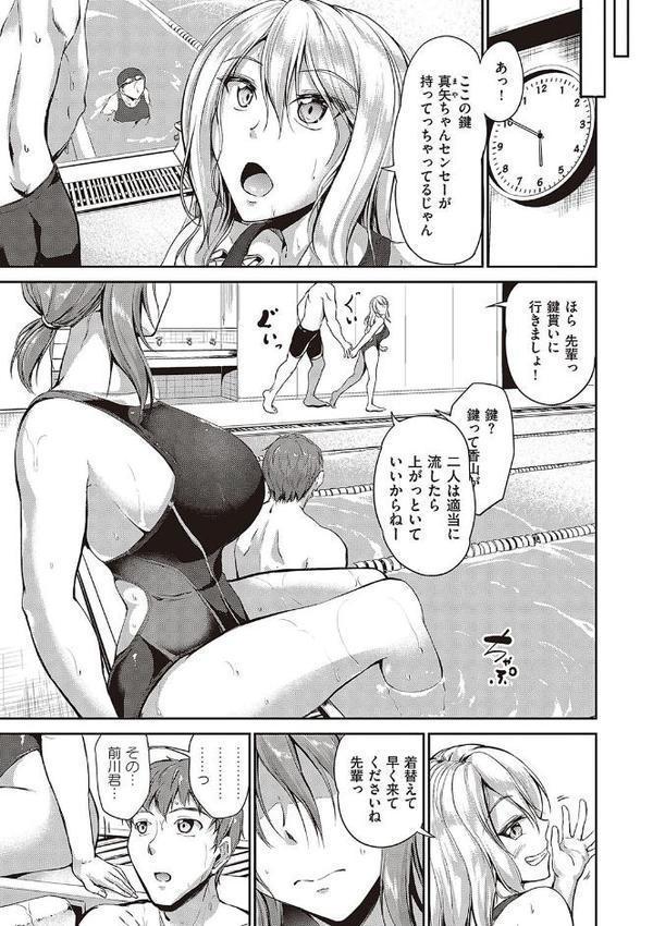 スイミングらいふ【デジタル特装版】