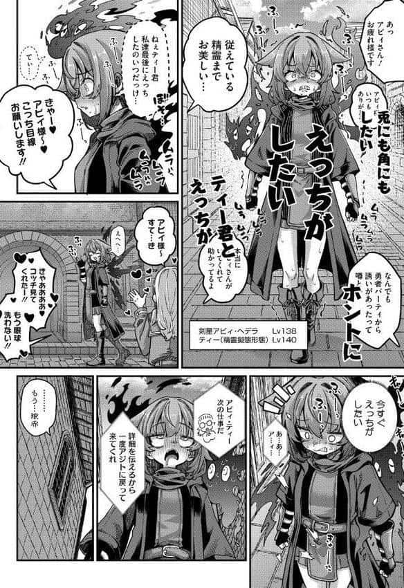 戦士ちゃんと触手くん 第六話