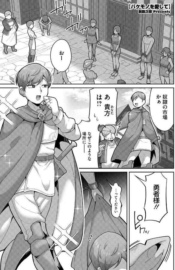 バケモノを愛して hitomiエロ漫画raw(同人誌)無料サンプル画像001