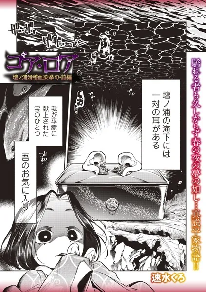 ゴア・ロア〜壇ノ浦滑稽血染挙句・前編〜