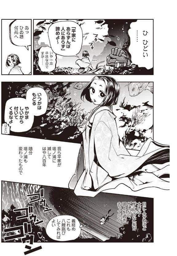 ゴア・ロア〜壇ノ浦滑稽血染挙句・前編〜