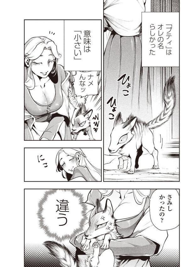 ゴア・ロア〜ジェヴォーダンの幼獣〜 hitomiエロ漫画raw(同人誌)無料サンプル画像004