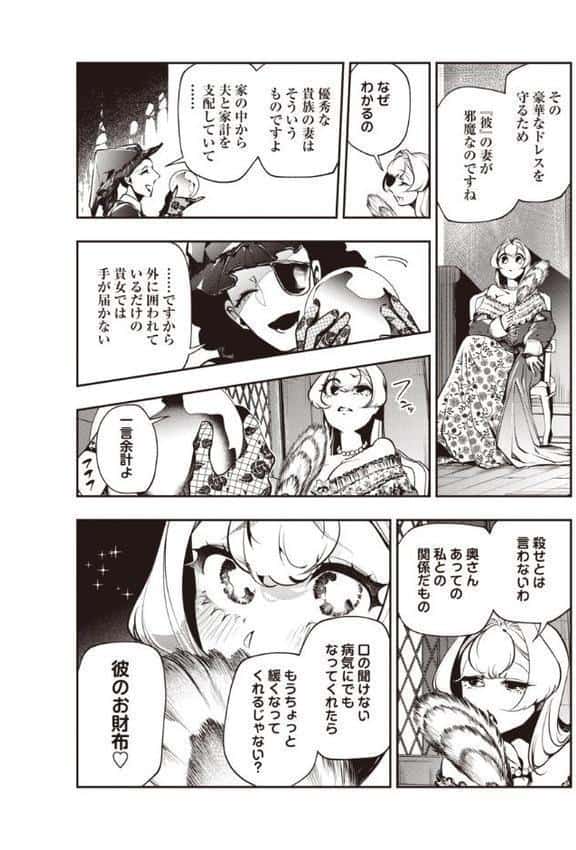 ゴア・ロア〜魔女ラ=ヴォワザンの残酷レシピ・前編〜 hitomiエロ漫画raw(同人誌)無料サンプル画像006