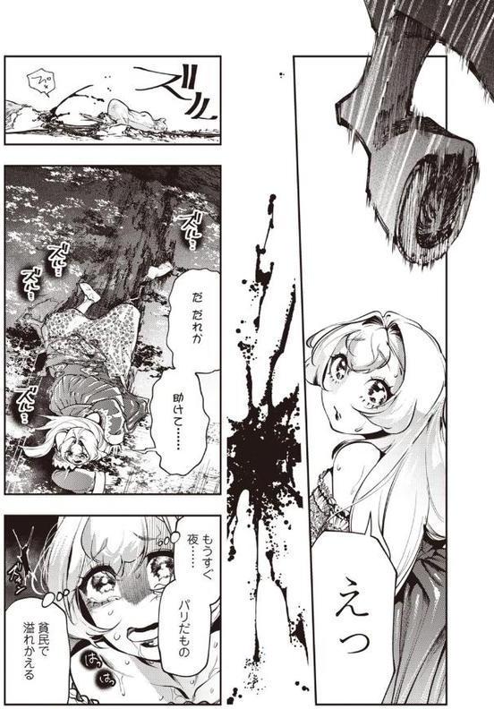 ゴア・ロア〜魔女ラ=ヴォワザンの残酷レシピ・後編〜