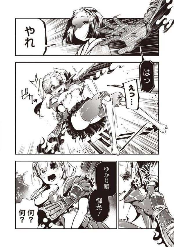 ゴア・ロア〜壇ノ浦滑稽血染挙句・後編〜