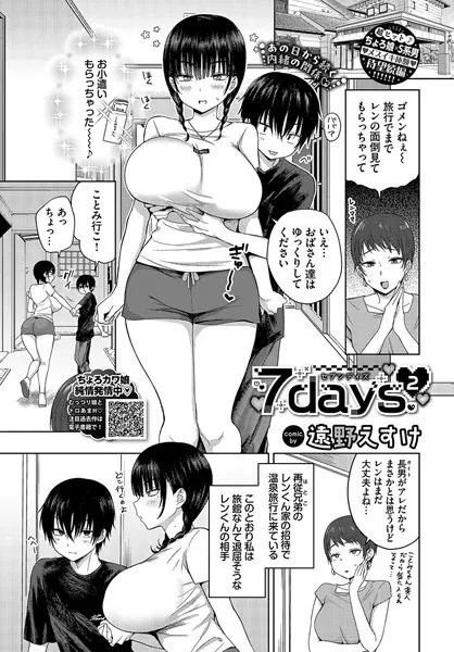 7days2