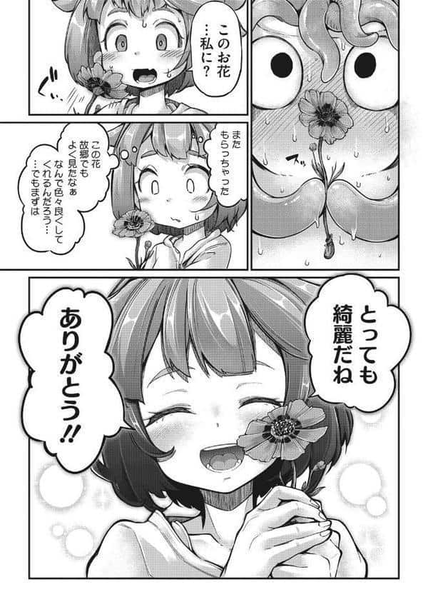戦士ちゃんと触手くん 第一話