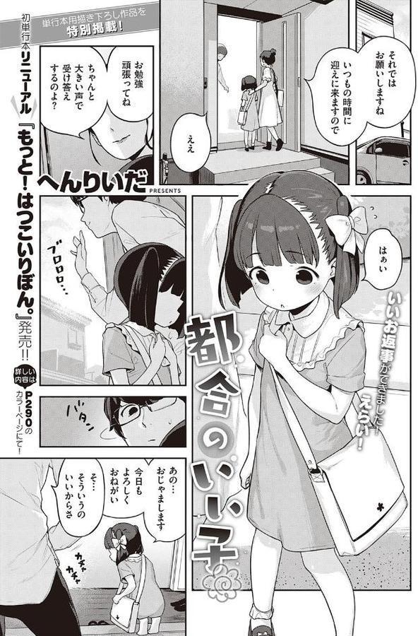 都合のいい子 hitomiエロ漫画raw(同人誌)無料サンプル画像001