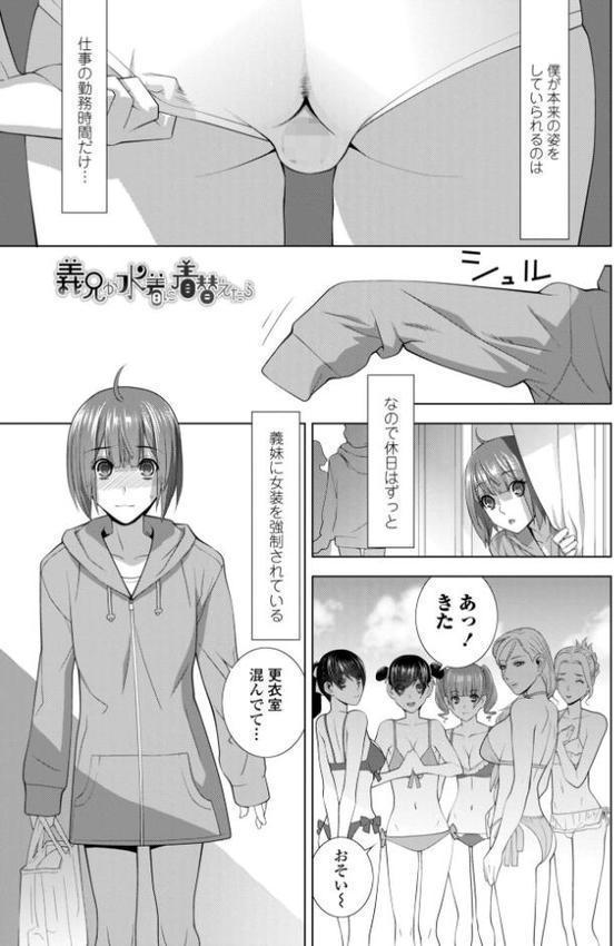 義妹にわからせられる強●女装義兄【デジタル版】