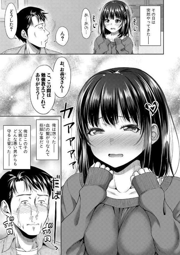 二人だけの秘密-もしデリヘル呼んで義娘が来ちゃったら-【電子版特典付き】