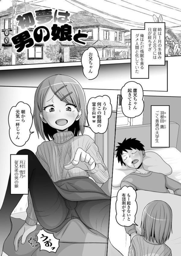 男の娘を好きになっちゃダメですか？