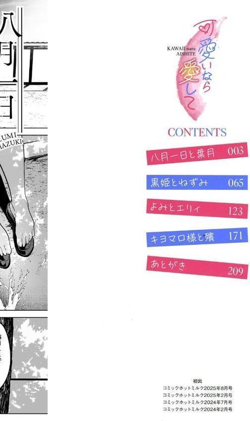 可愛いなら愛して