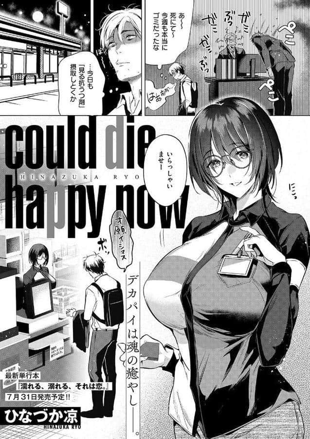 could die happy now hitomiエロ漫画raw(同人誌)無料サンプル画像001