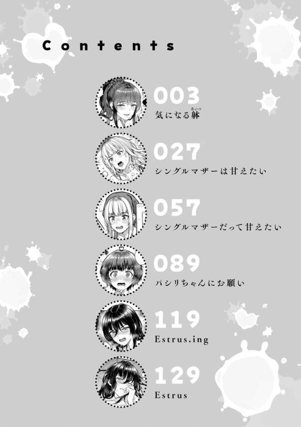 まさぐられッ娘【デジタル版限定おまけ付き】