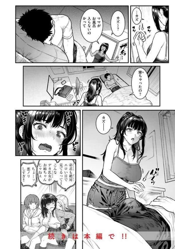 まさぐられッ娘【デジタル版限定おまけ付き】