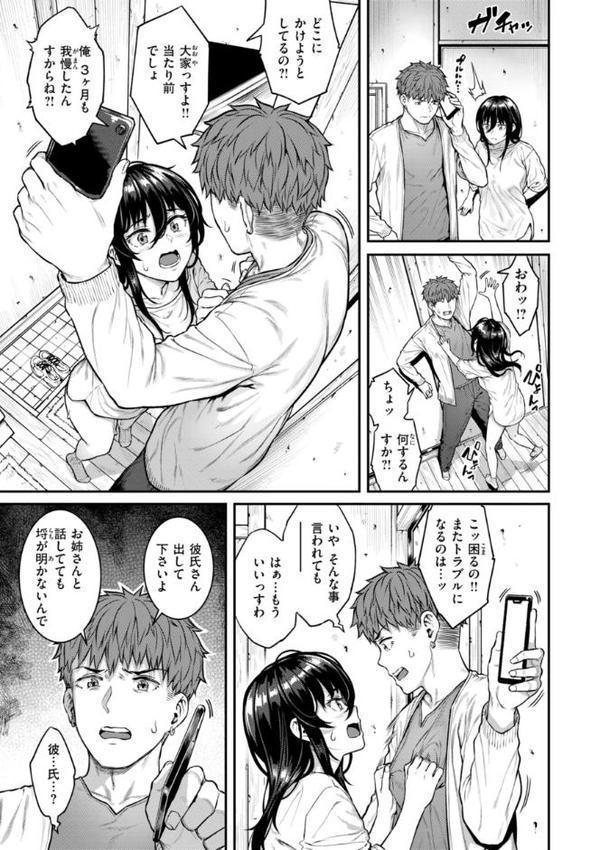 まさぐられッ娘【デジタル版限定おまけ付き】